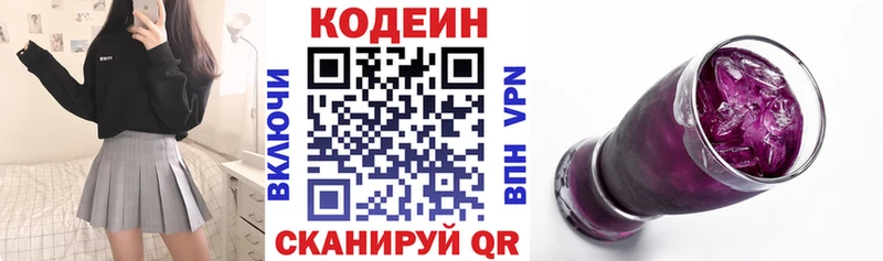 Кодеин Purple Drank  мега ССЫЛКА  Спасск-Дальний 
